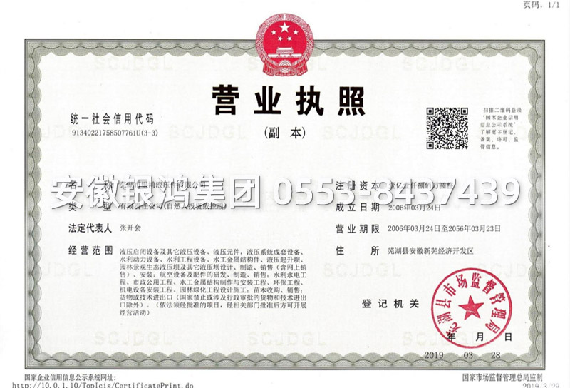 銀鴻液壓件營業執照
